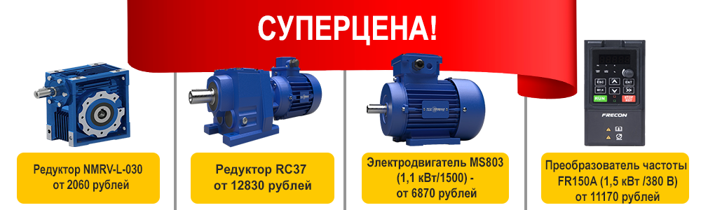 Суперцены!